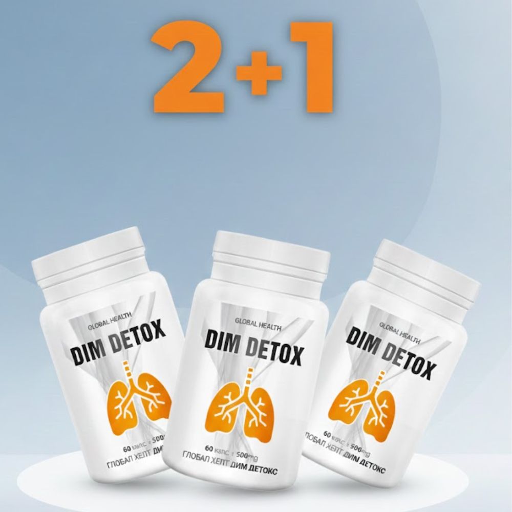 Дим Детокс Dim Detox 2+1 Дим Детокс Dim Detox 2+1