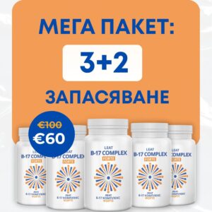 МЕГА ПАКЕТ 3+2 - B17 Комплекс Форте
