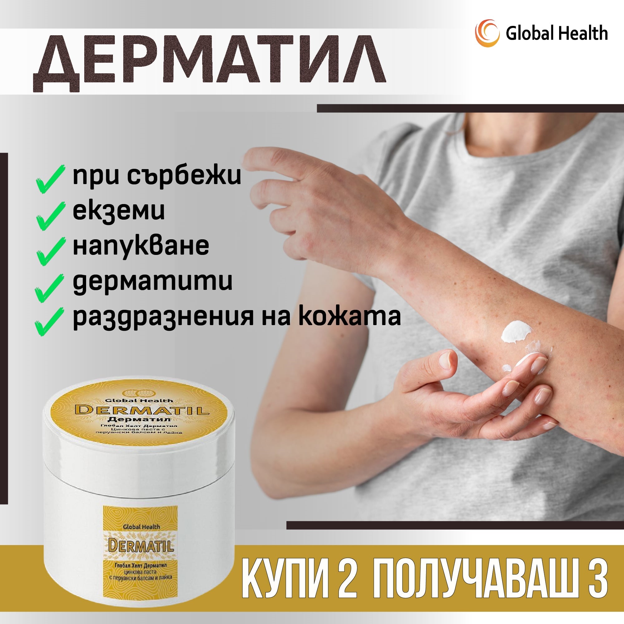 дерматил Dermatil 2+1 дерматил Dermatil 2+1